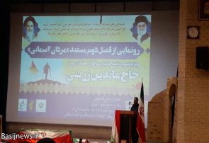 رونمایی از مستند زندگی جانباز ۷۰ درصد نهاوندی+تصاویر