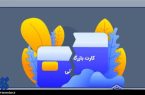 تاریک خانه اقتصاد ایران باید روشن شود/ ابطال تمام کارت های بازرگانی/ کولبران از کارت های بازرگانی بهره ببرند