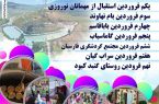 برنامه برگزاری نوروزگاه در نهاوند