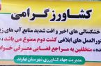 ممنوعیت کشت دوم در اراضی کشاورزی شهرستان نهاوند