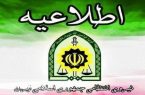 اطلاعیه پلیس نهاوند