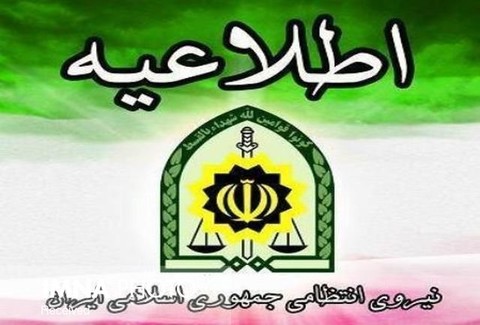 اطلاعیه پلیس نهاوند