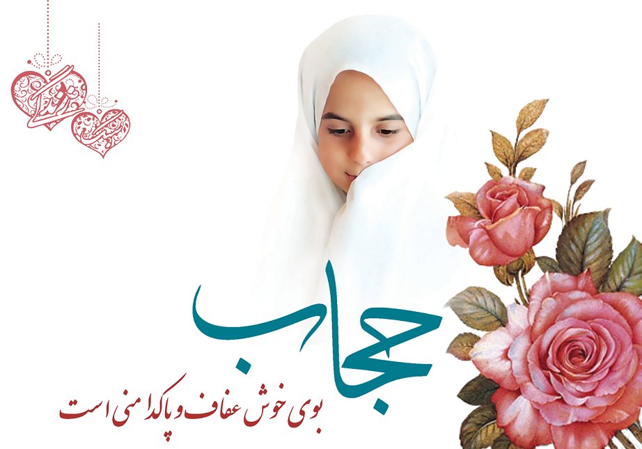 حجاب؛ حریم خصوصی یا عمومی؟