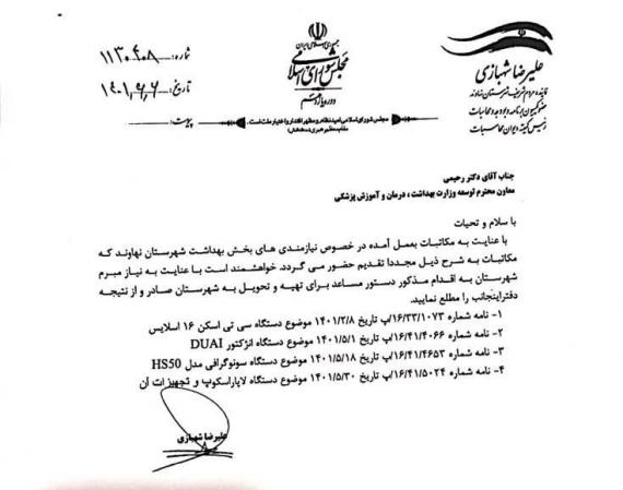 نامه درخواست سی تی اسکن برای بیمارستان نهاوند