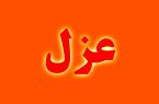عزل مدیر متخلف میراث فرهنگی نهاوند