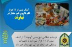 کشف بيش از ۱۱ هزار قلم داروي غير مجاز در نهاوند