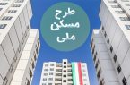 پروژه مسکن ملی در نهاوند به علت زلزله‌خیز بودن سرعت گیرد