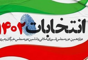 دعوت بانوان نهاوندی برای حضور در انتخابات+فیلم
