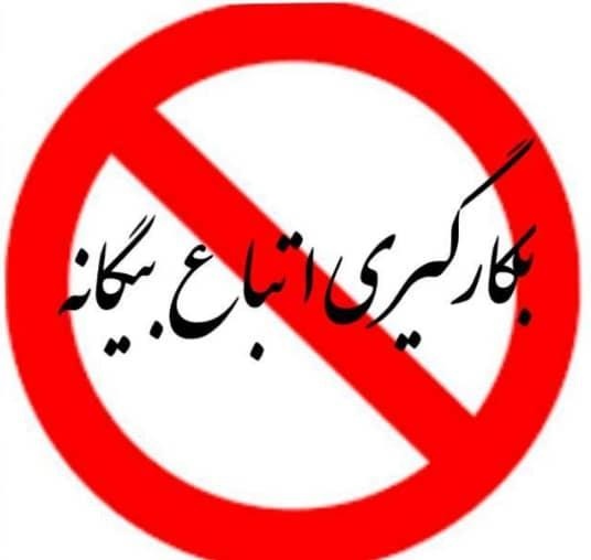 برخورد قانونی با استفاده کنندگان از اتباع بیگانه در نهاوند