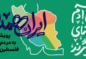 اجرای دوازدهمین مرحله پویش ایران همدل در نهاوند+ فیلم