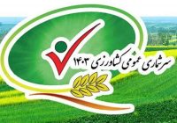 فیلم/اجرای طرح سرشماری عمومی کشاورزی در شهرستان نهاوند