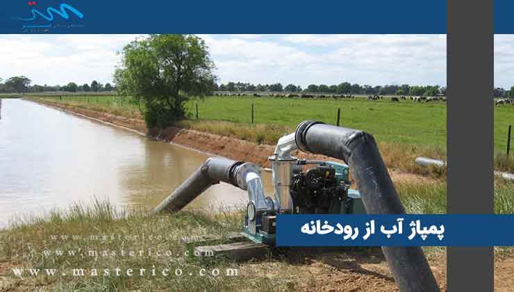 ممنوعیت پمپاژ آب از رودخانه‌های نهاوند