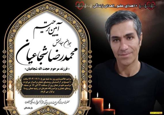 اهدای اعضای مرد ۴۴ ساله نهاوندی