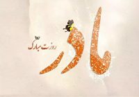 گرامیداشت مقام مادر در نهاوند+فیلم