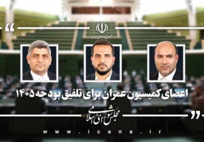 حضور نماینده نهاوند در کمیسیون تلفیق